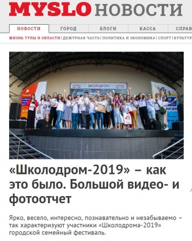 «Школодром-2019» – как это было. Большой видео- и фотоотчет