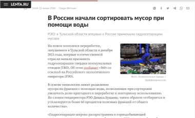 В России начали сортировать мусор при помощи воды