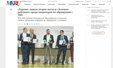 «Хартия» заняла второе место в «Зеленом рейтинге» среди операторов по обращению с ТКО