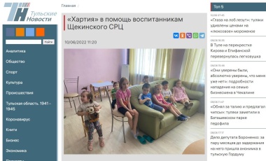«Хартия» в помощь воспитанникам Щекинского СРЦ