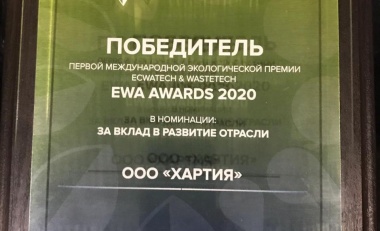 «Хартия» - победитель экологической премии EWA